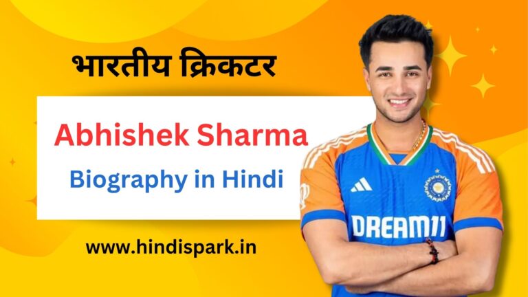 Abhishek Sharma Biography in Hindi