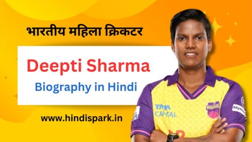 दीप्ति शर्मा का जीवन परिचय