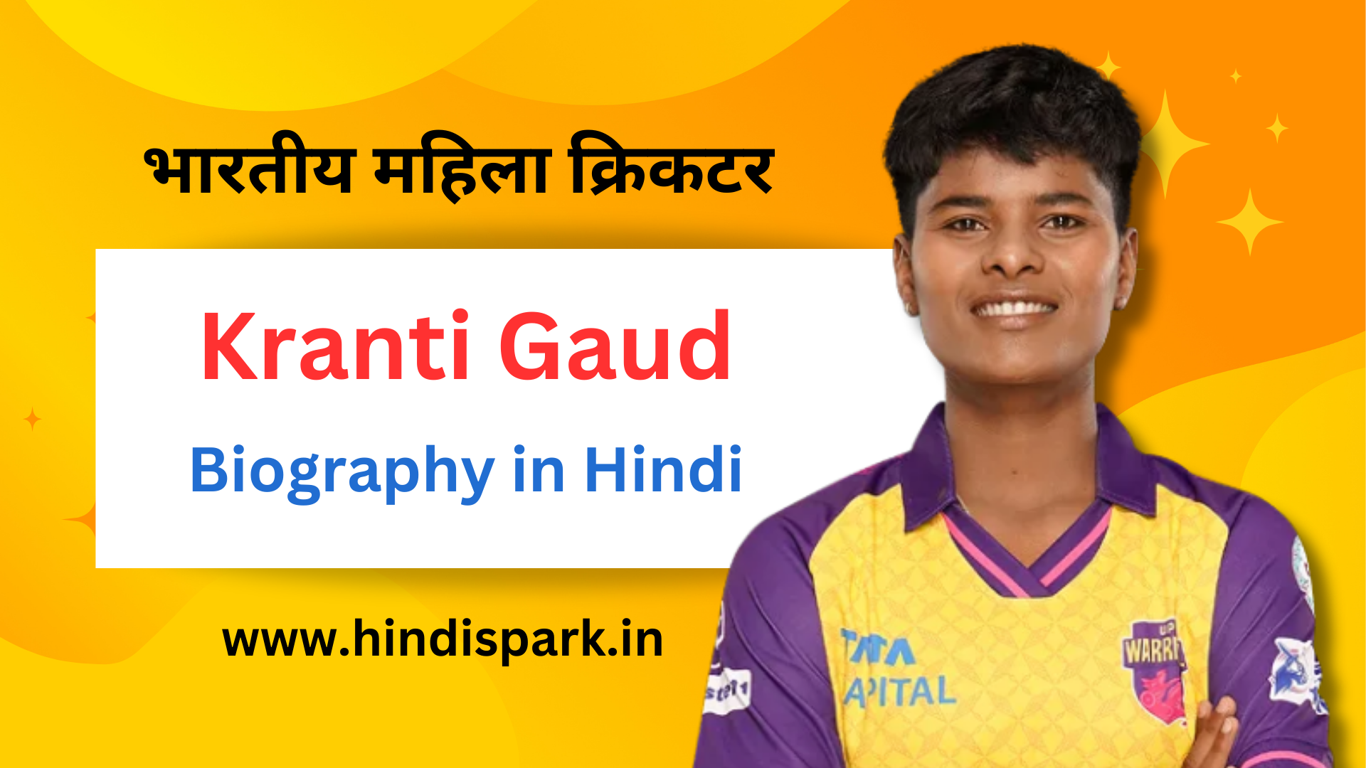 क्रांति गौड़ का जीवन परिचय