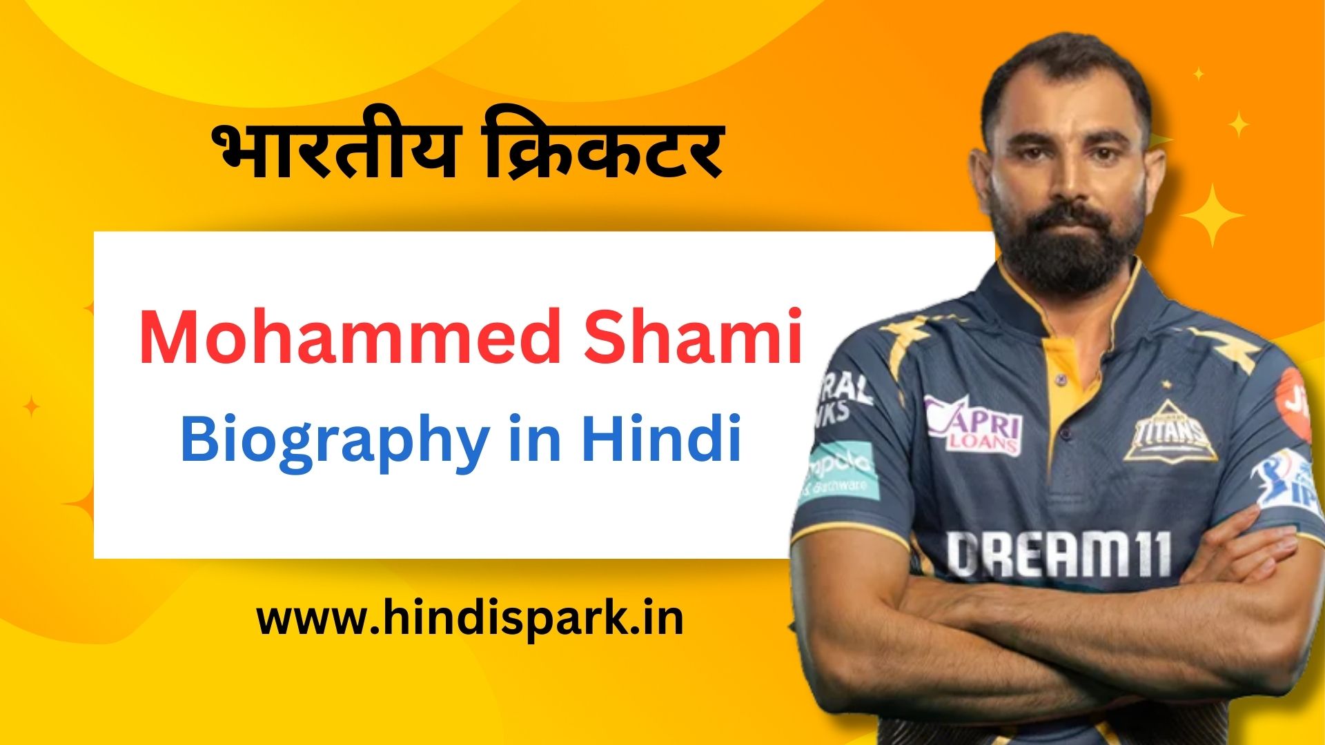 मोहम्मद शमी का जीवन परिचय