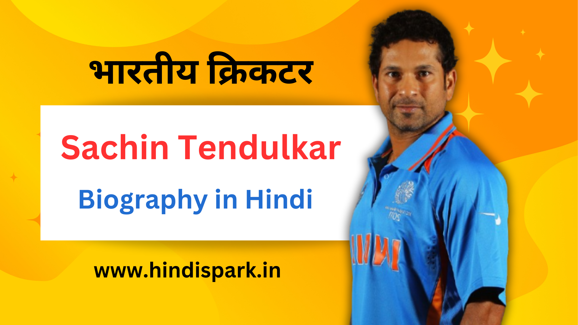 Sachin Tendulkar Biography in Hindi