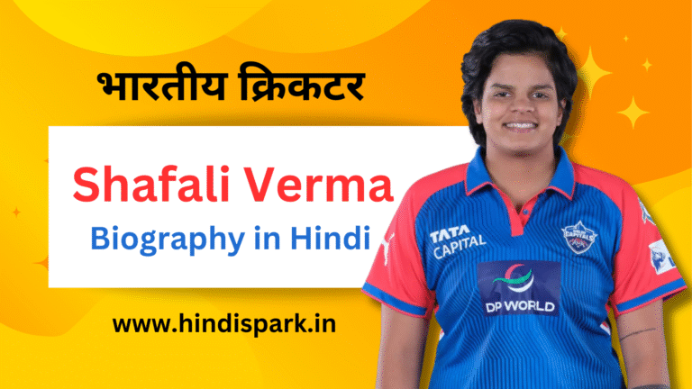 Shafali verma biography in hindi