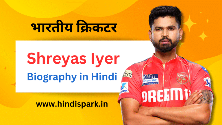 Shreyas Iyer Biography in Hindi