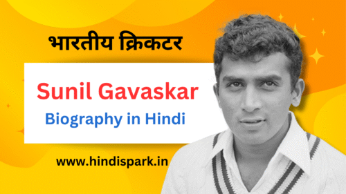 Sunil Gavaskar Biography in Hindi