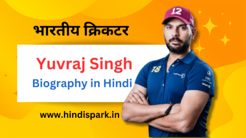 Yuvraj Singh Biography in Hindi | Yuvraj Singh की जीवनी