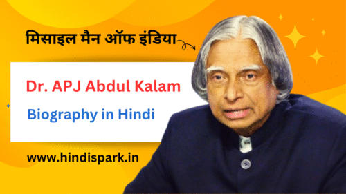 APJ Abdul Kalam की जीवनी | APJ Abdul Kalam Biography in hindi