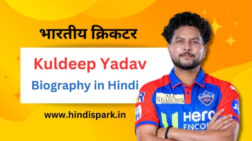 Kuldeep Yadav की जीवनी