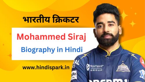 Mohammed Siraj की जीवनी