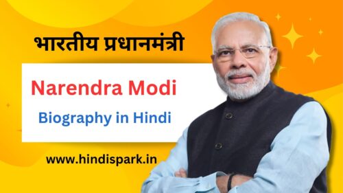 Narendra Modi की जीवनी