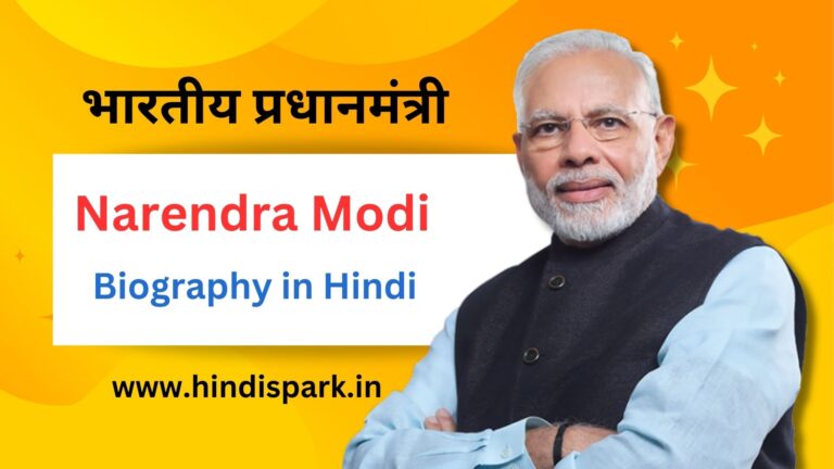 Narendra Modi की जीवनी