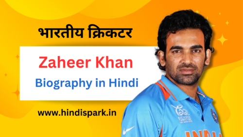 Zaheer Khan की जीवनी