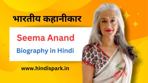 Seema Anand की जीवनी