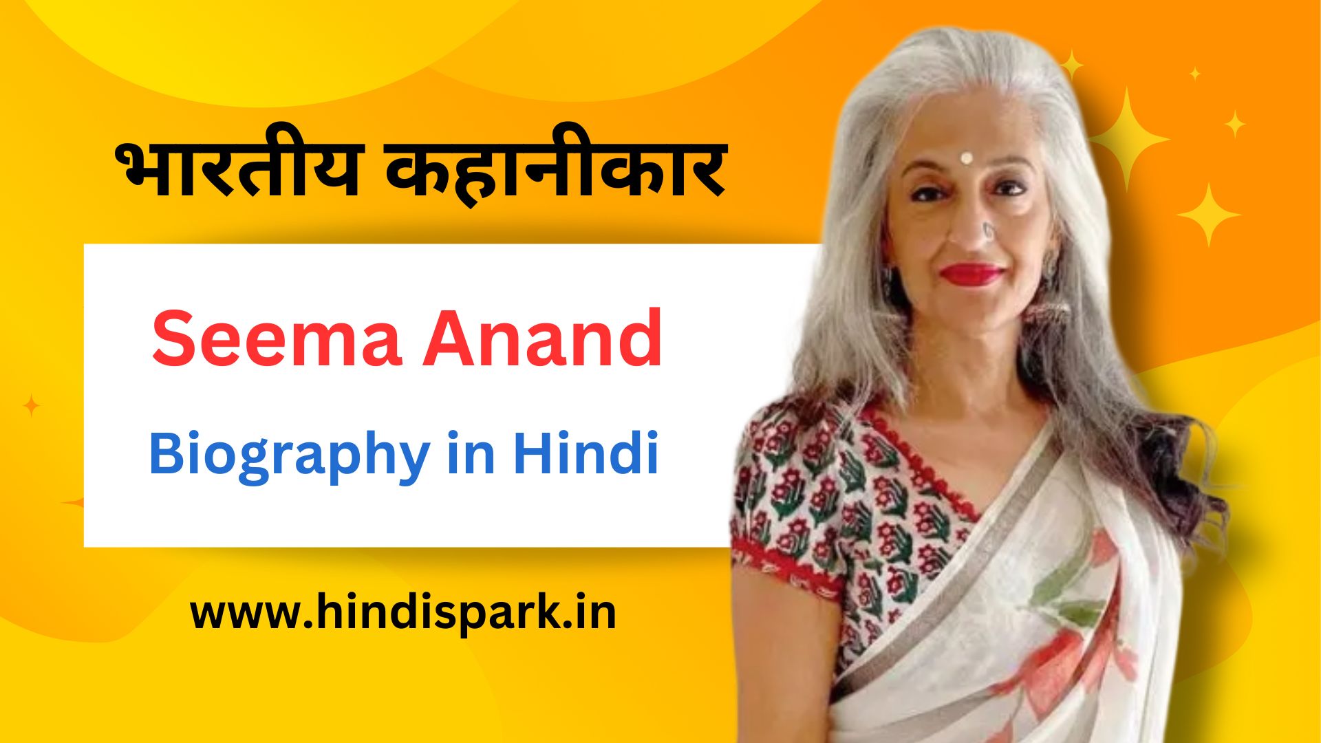 Seema Anand की जीवनी