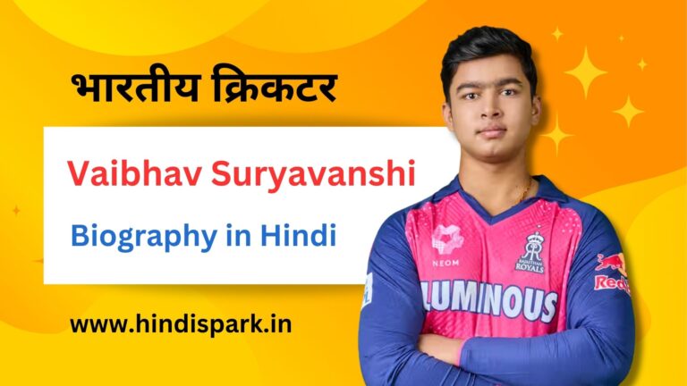 वैभव सूर्यवंशी का जीवन परिचय